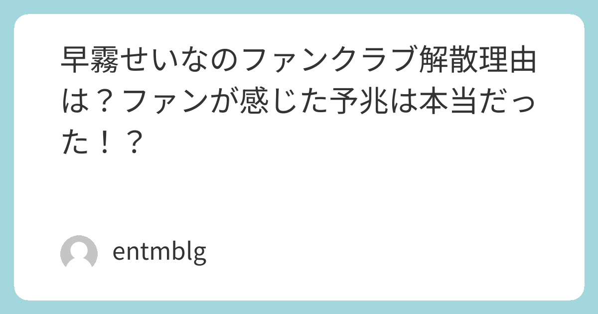 早霧せいな退団公演　白パーカー　ファンクラブ 早霧せいなの引退理由を徹底解説｜公式発表・ファンクラブ解散・舞台